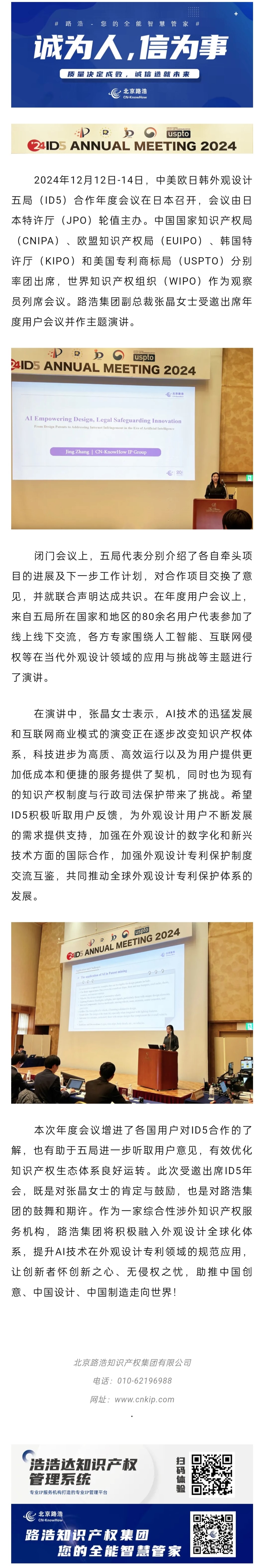 张晶副总裁受邀出席“中美欧日韩外观设计（ID5）年度会议”并作主题演讲.jpg