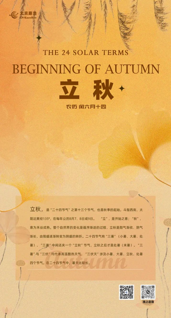 路浩立秋.jpg