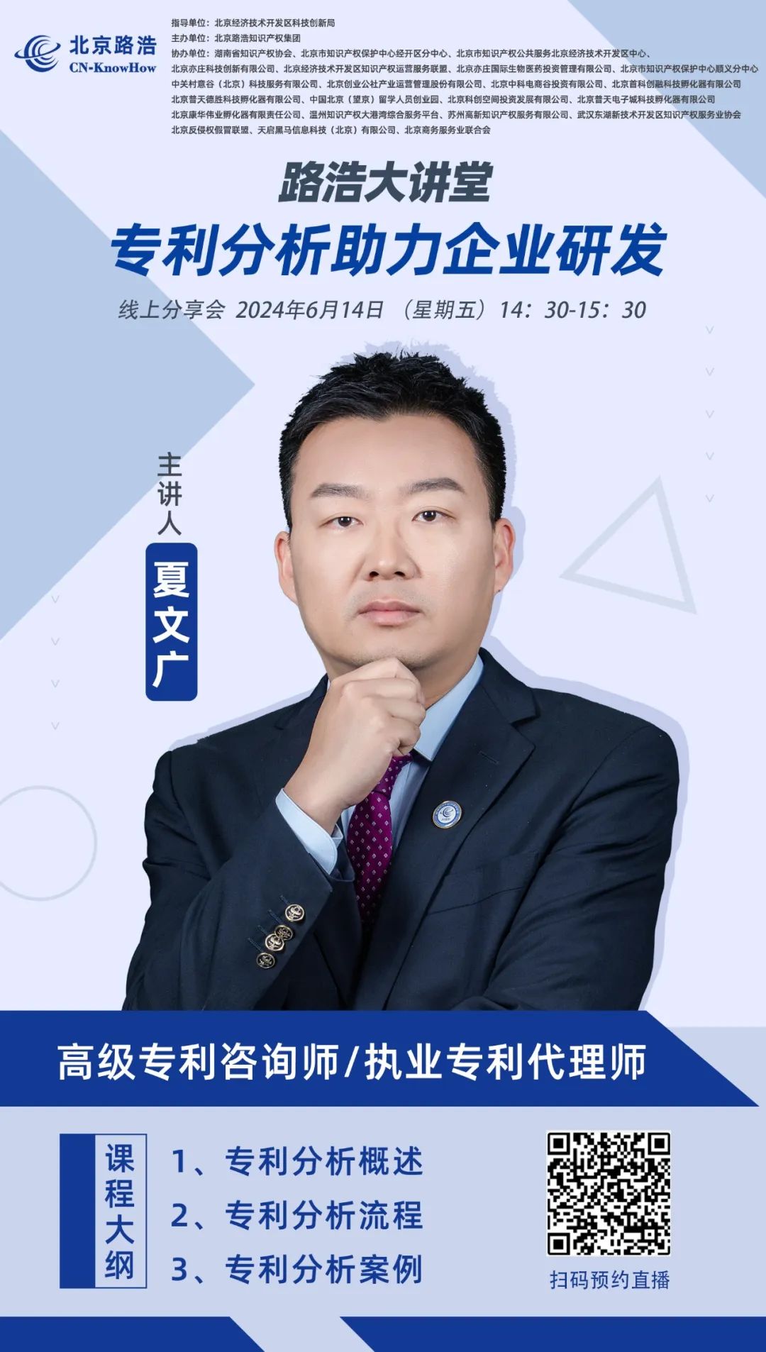 路浩大讲堂:专利分析助力企业研发.jpg 路浩大讲堂:专利分析助力企业研发.jpg