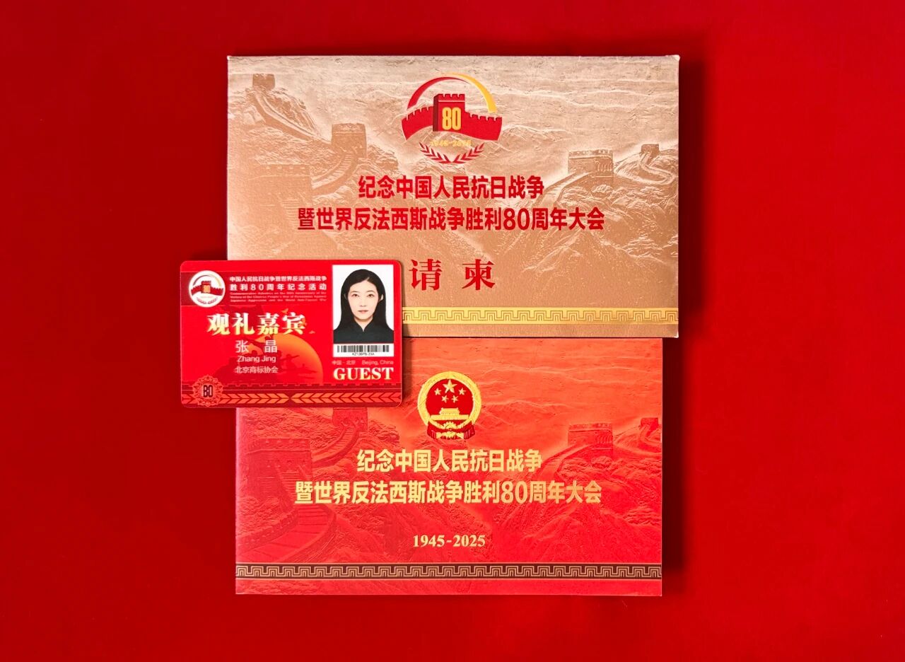 张晶副总裁受邀参加九三阅兵式观礼.jpg 张晶副总裁受邀参加九三阅兵式观礼.jpg