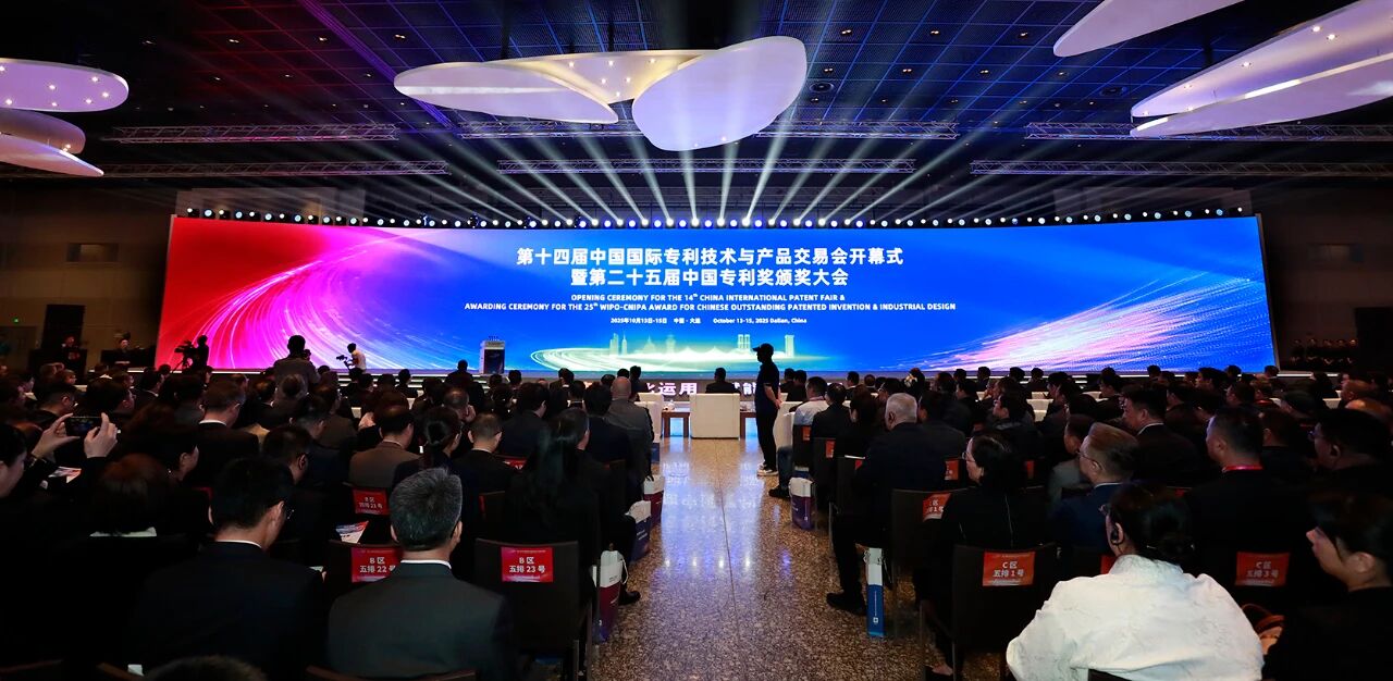 第十四届中国国际专利技术与产品交易会开幕式.jpg 第十四届中国国际专利技术与产品交易会开幕式.jpg