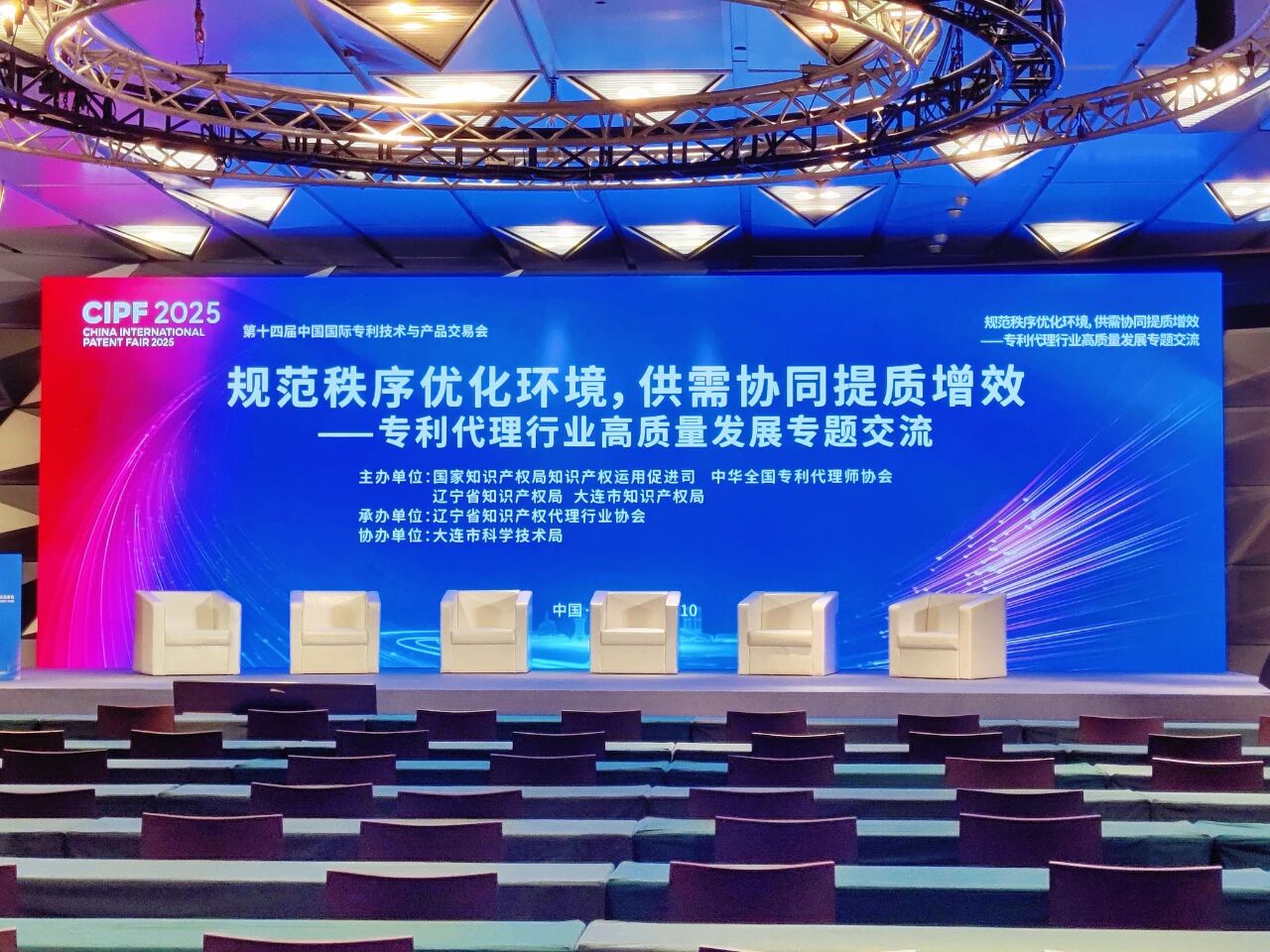 专利代理行业高质量发展专题交流.jpg 专利代理行业高质量发展专题交流.jpg
