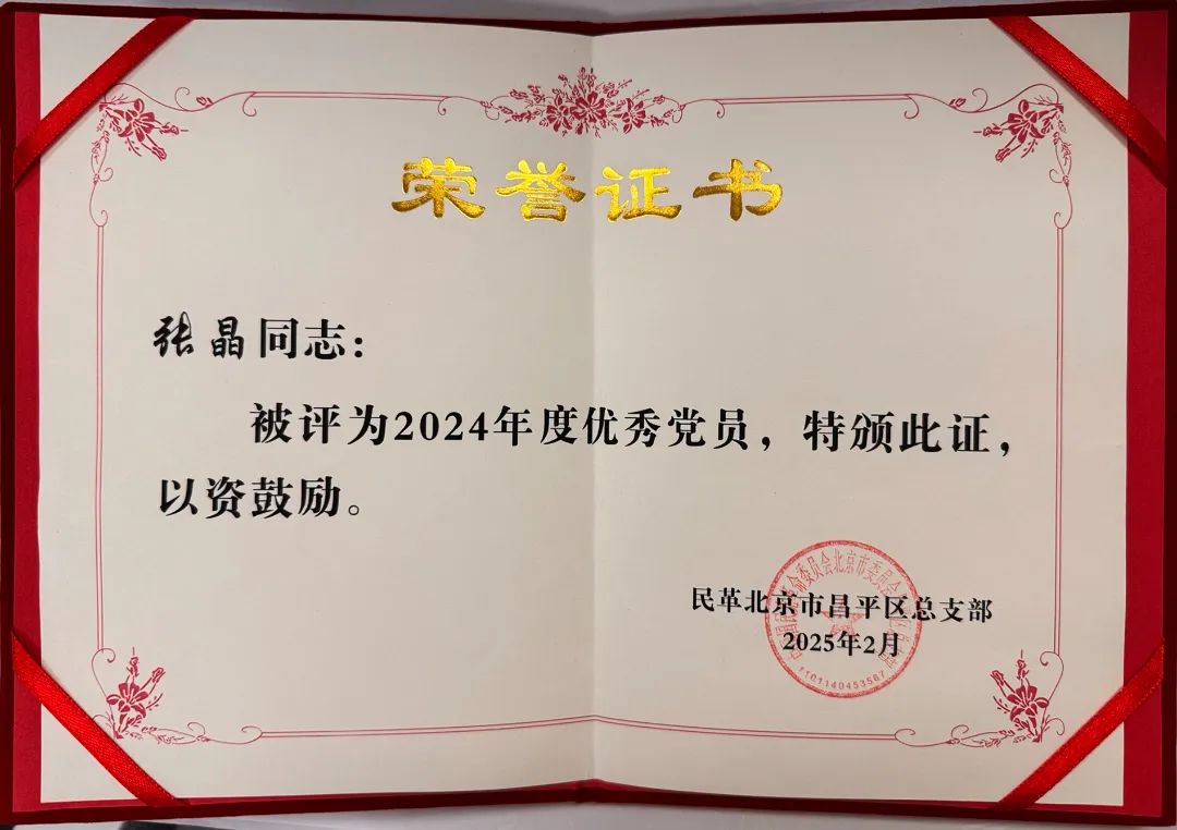 张晶副总裁被评为优秀党员.jpg