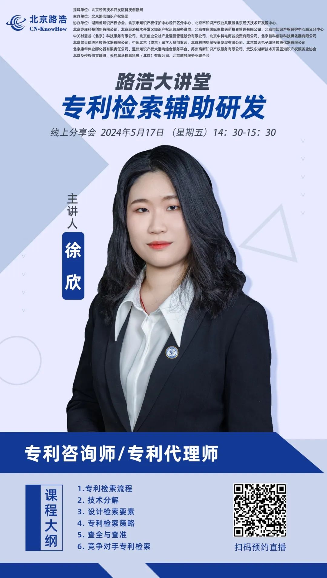 路浩大讲堂:专利检索辅助研发.jpg 路浩大讲堂:专利检索辅助研发.jpg