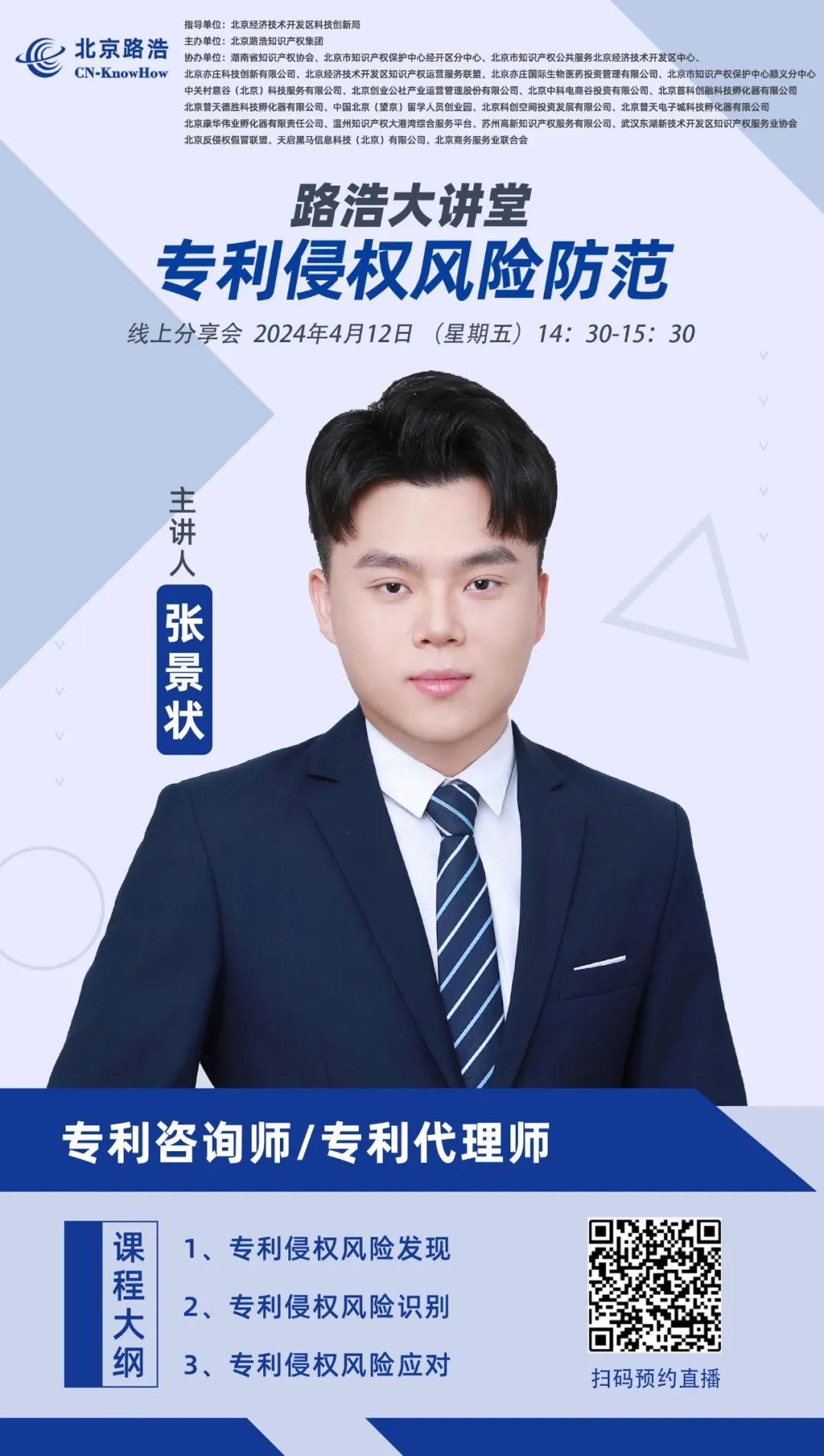 路浩大讲堂：专利侵权风险防范.jpg