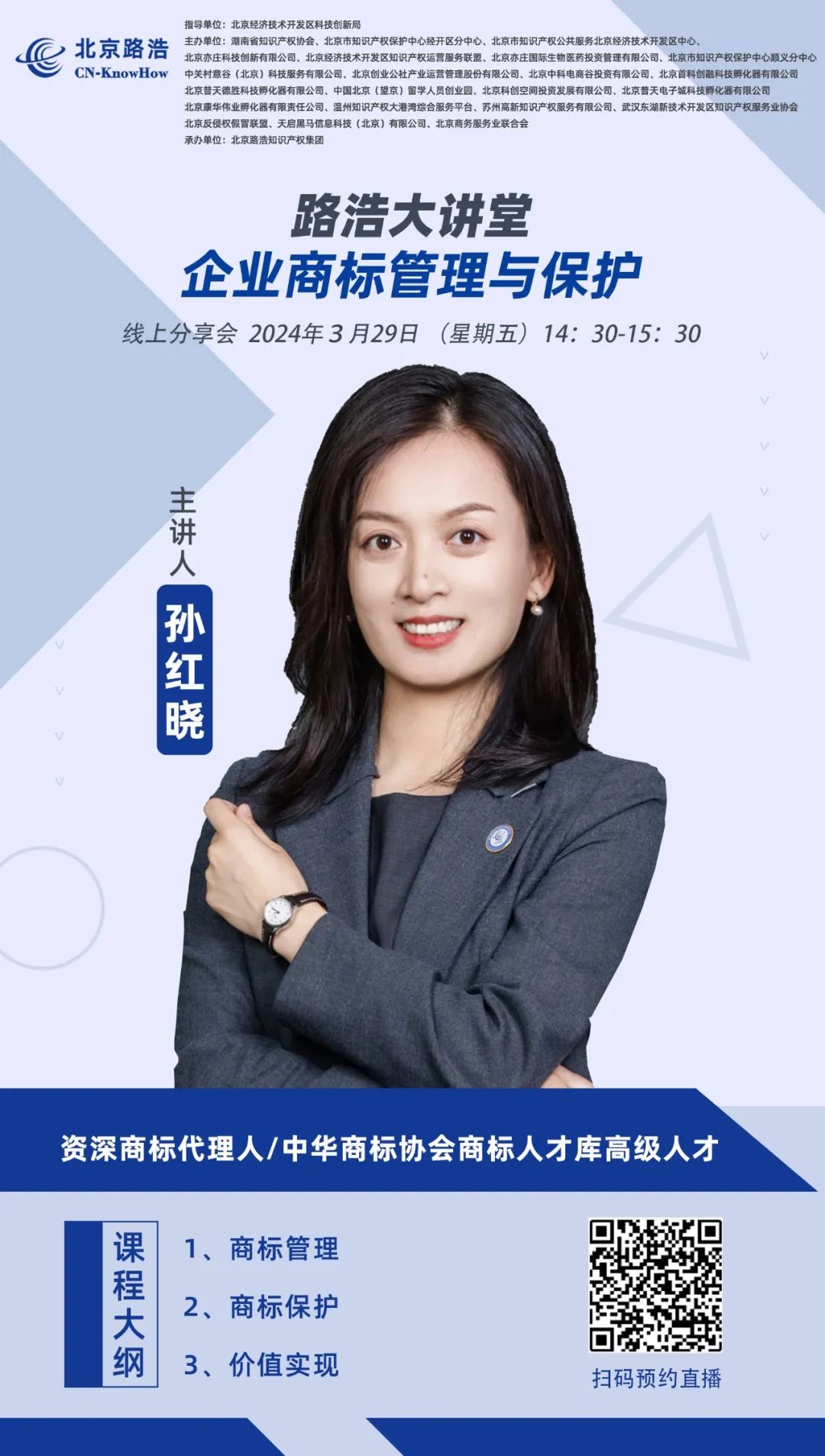 路浩大讲堂：企业商标管理与保护.jpg